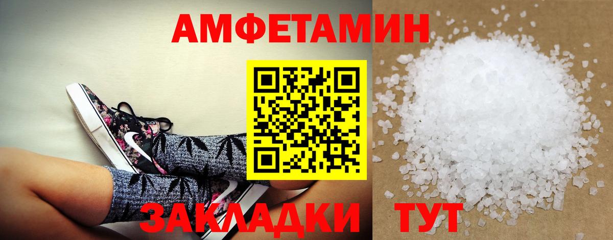 Amphetamine Розовый Знаменск