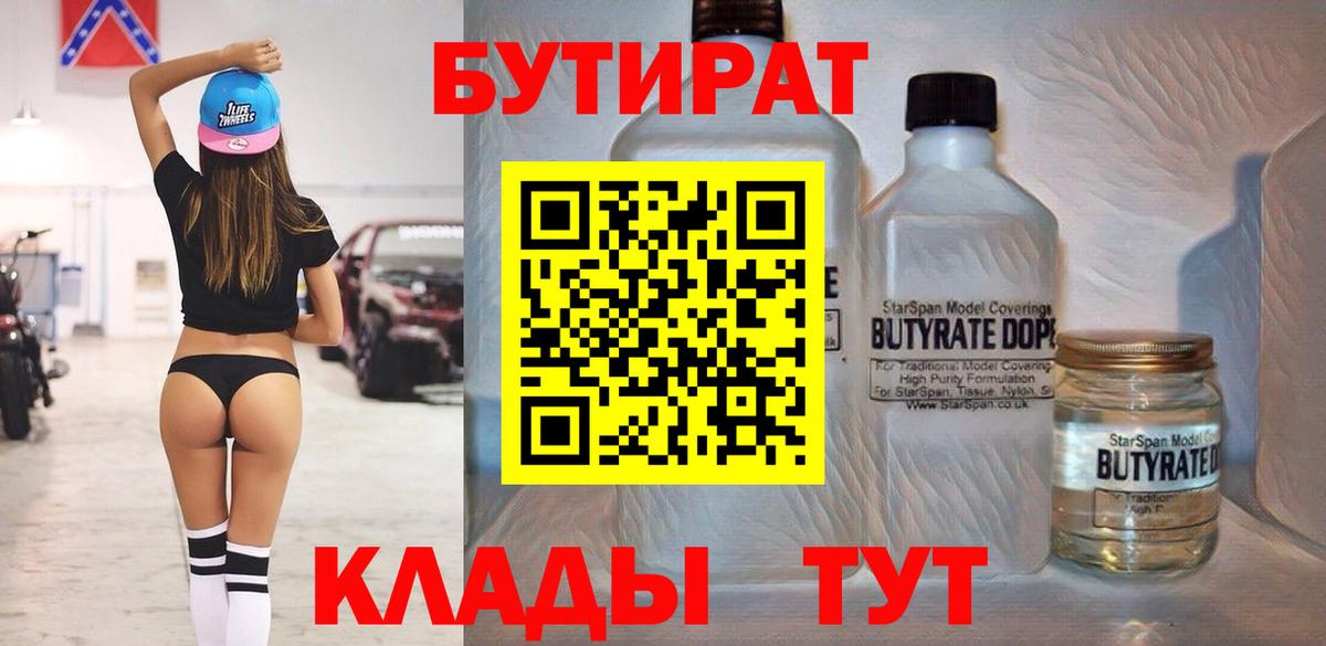 Бутират бутандиол Знаменск