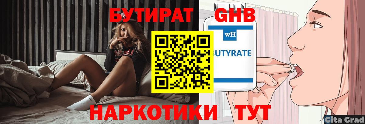 БУТИРАТ жидкий экстази  Вход с VPN  Знаменск 