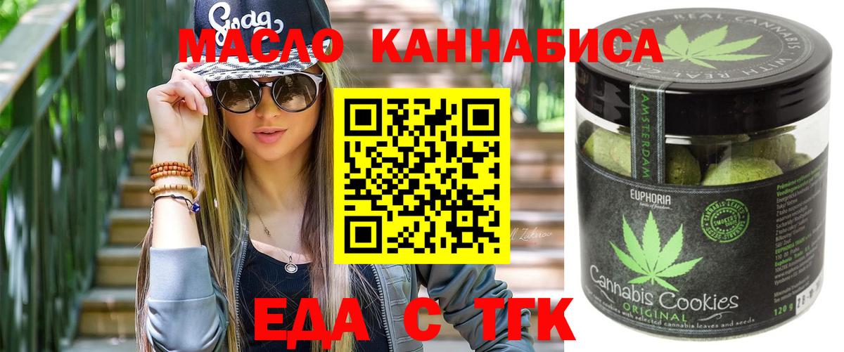 Печенье с ТГК марихуана  Вход с VPN  Знаменск 