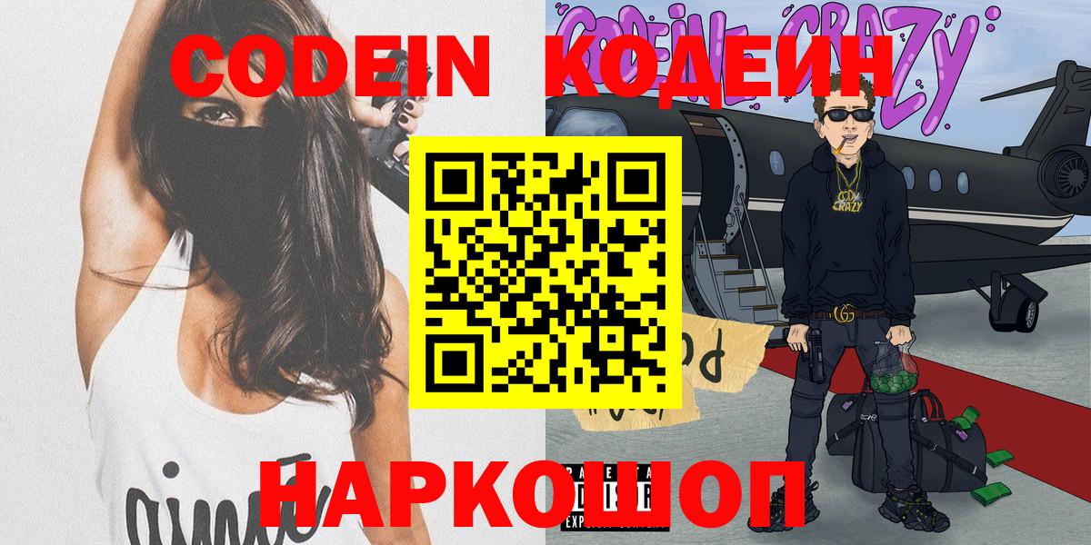 Знаменск  Кодеиновый сироп Lean напиток Lean (лин)  Вход с VPN  Кодеиновый сироп Lean Purple Drank 