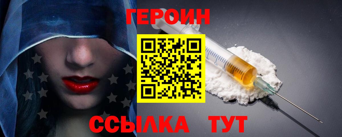Знаменск  ГЕРОИН  Вход с VPN  Героин гречка 