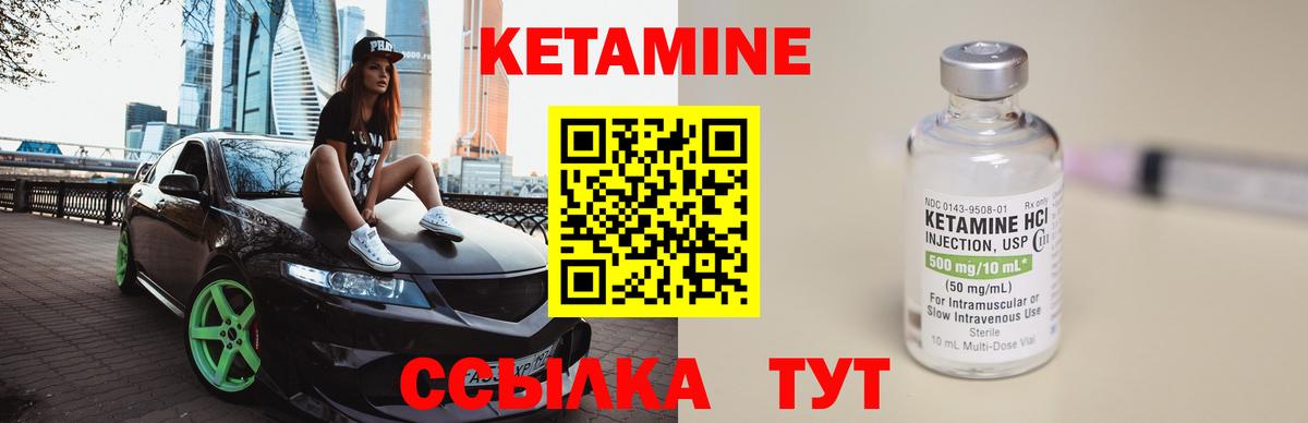 КЕТАМИН VHQ  Вход с VPN  Знаменск 