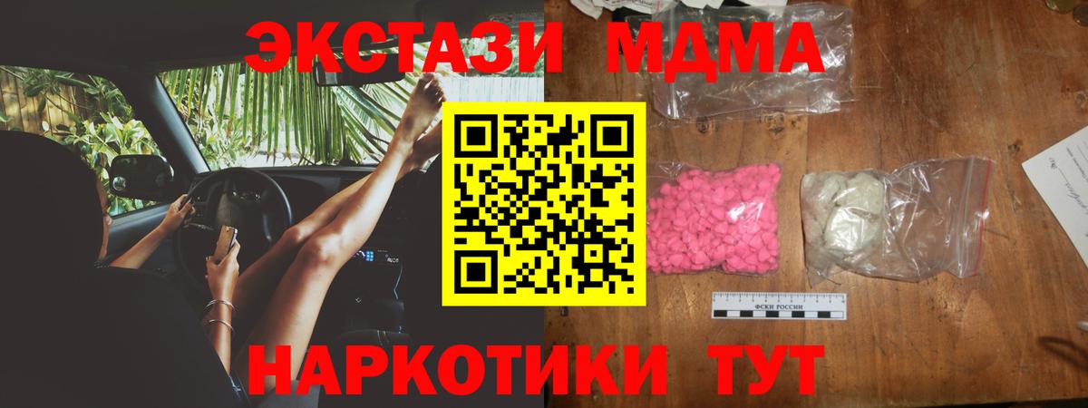 Знаменск  MDMA молли  МДМА  Вход с VPN 