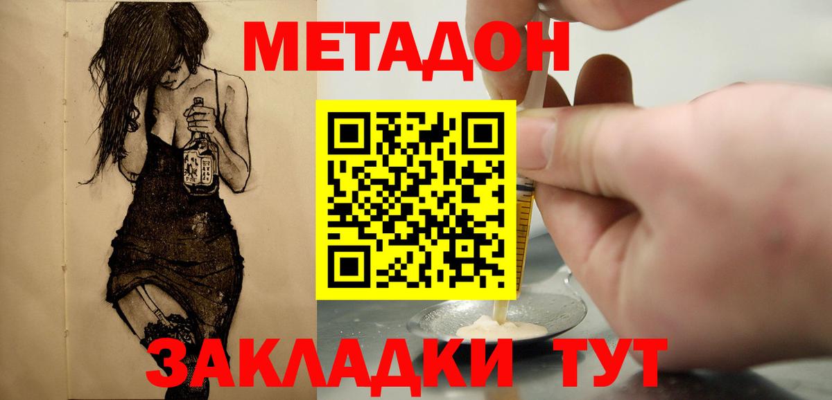 Метадон methadone  hydra онион  Знаменск  МЕТАДОН VHQ  Вход с VPN 